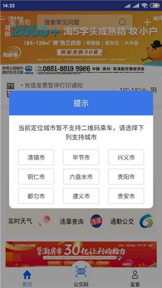 贵州通app图片1