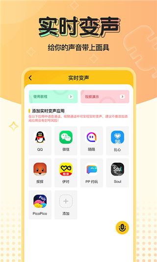 青果特效变声器实时版app图片1