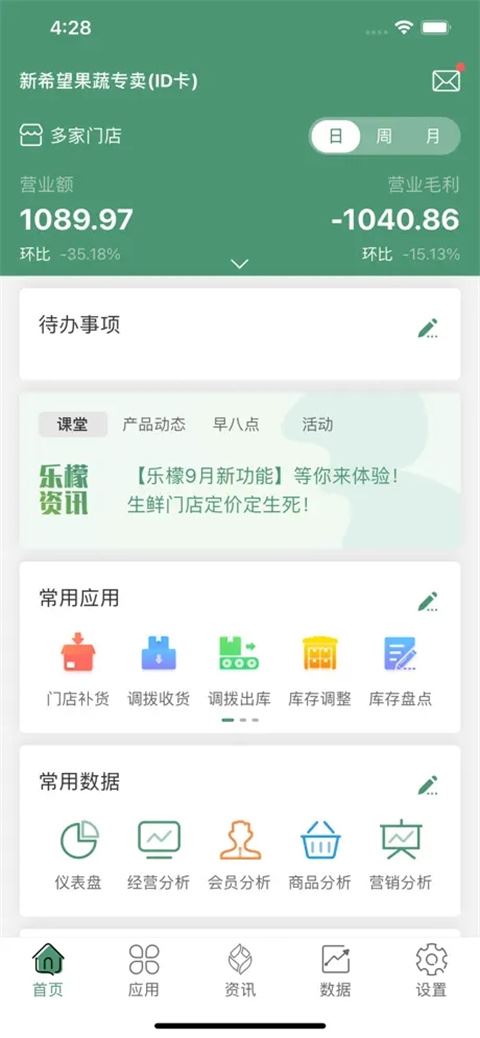 乐檬零售app最新版图片1