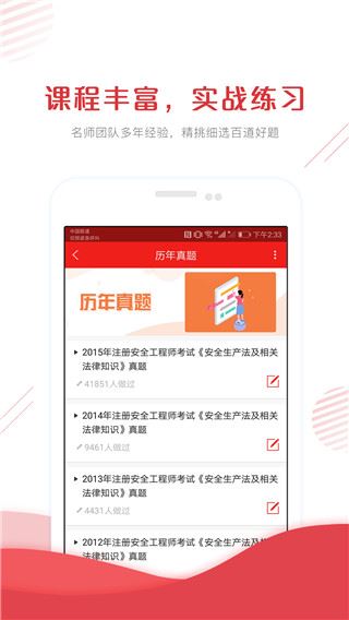 安全工程师准题库app图片1