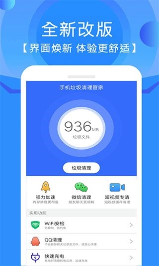 手机垃圾清理管家app图片1