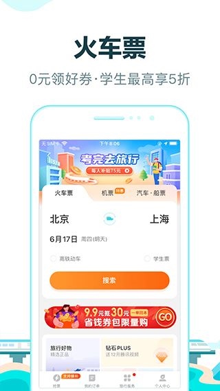 去哪儿网app官方最新版图片1