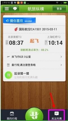 航旅纵横app手机版下载