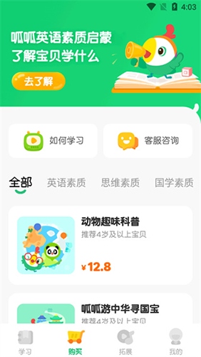 叽里呱啦iPad版使用4