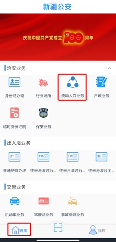 新疆公安APP图片6