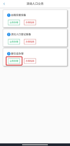 新疆公安APP图片7