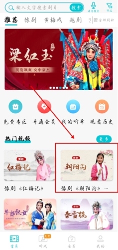 梨园行戏曲app苹果版怎么下载视频图片1