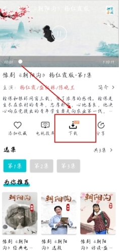 梨园行戏曲app苹果版怎么下载视频图片2