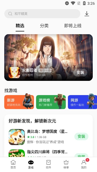 软件截图(2)