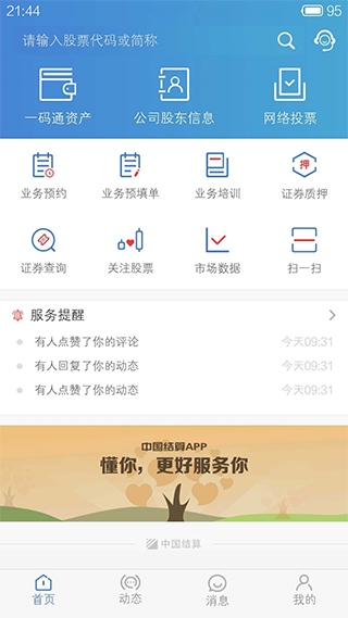 中国结算app图片1