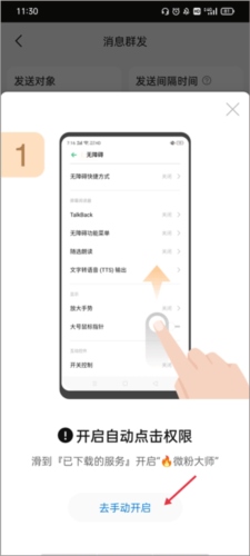 微粉大师软件如何设置消息群发6