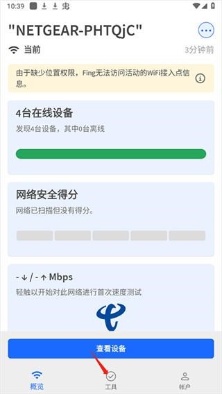 fing网络扫描仪图片10