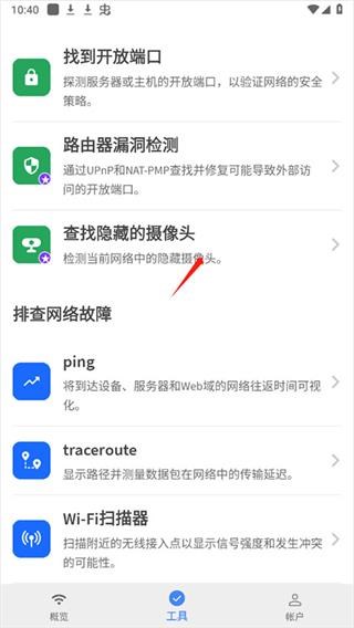 fing网络扫描仪图片11