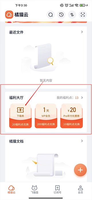 飞猫云官方最新版app(现已更名为飞猫盘)